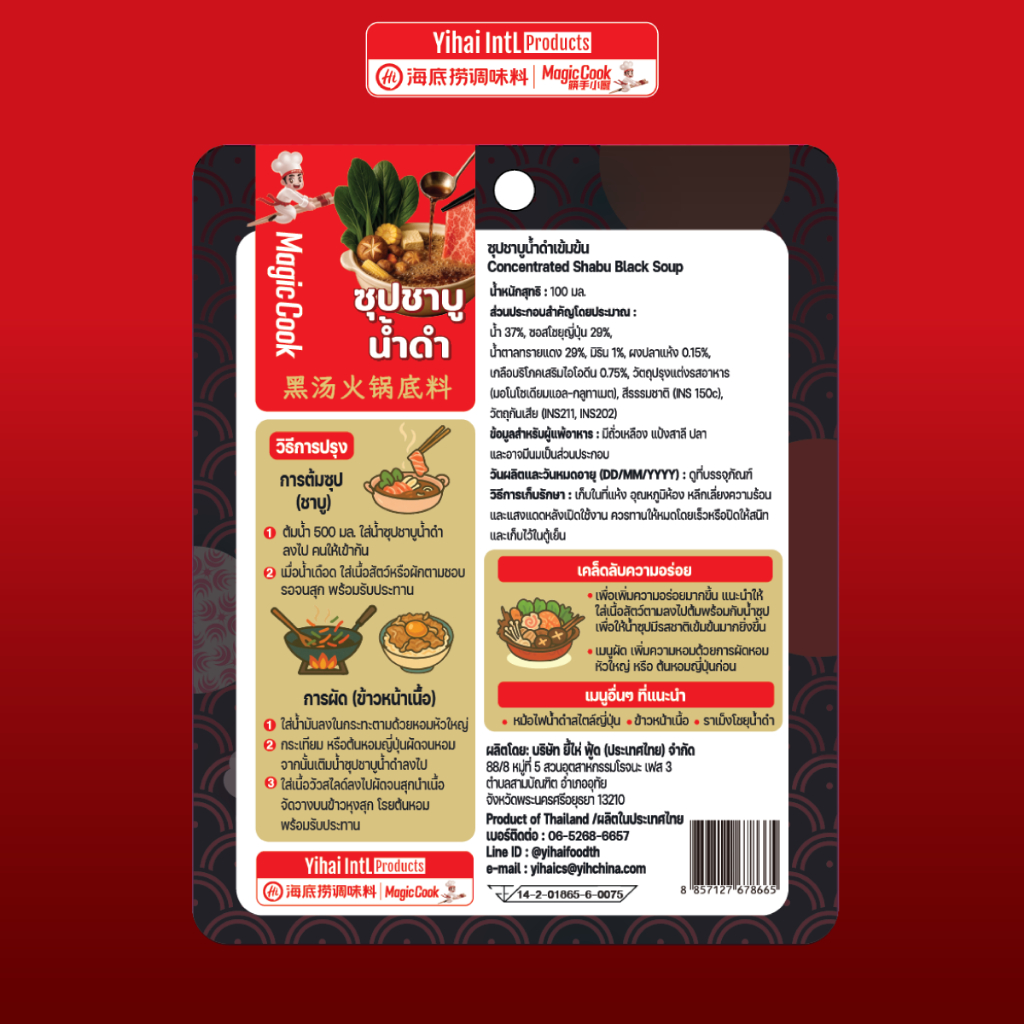 Magic cook ซุปน้ำดำเข้มข้น Shabu Black Soup หอมกลิ่นปลาแห้งและมิริน ปรุงง่าย เข้มข้น ไม่ต้องเติมอะไรเพิ่ม (100 มล.) - รูปที่ 2