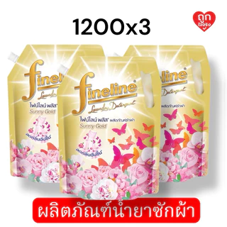 ไฟน์ไลน์ (ผลิตภัณฑ์ซักผ้า) Fineline Plus ขนาด 1250 มล. [แพ็กสุดคุ้ม 3 ถุง]