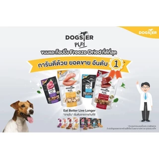 Dogster ขนมฟรีซดราย และผงโรยอาหาร สำหรับสุนัข เพื่อสุขภาพ