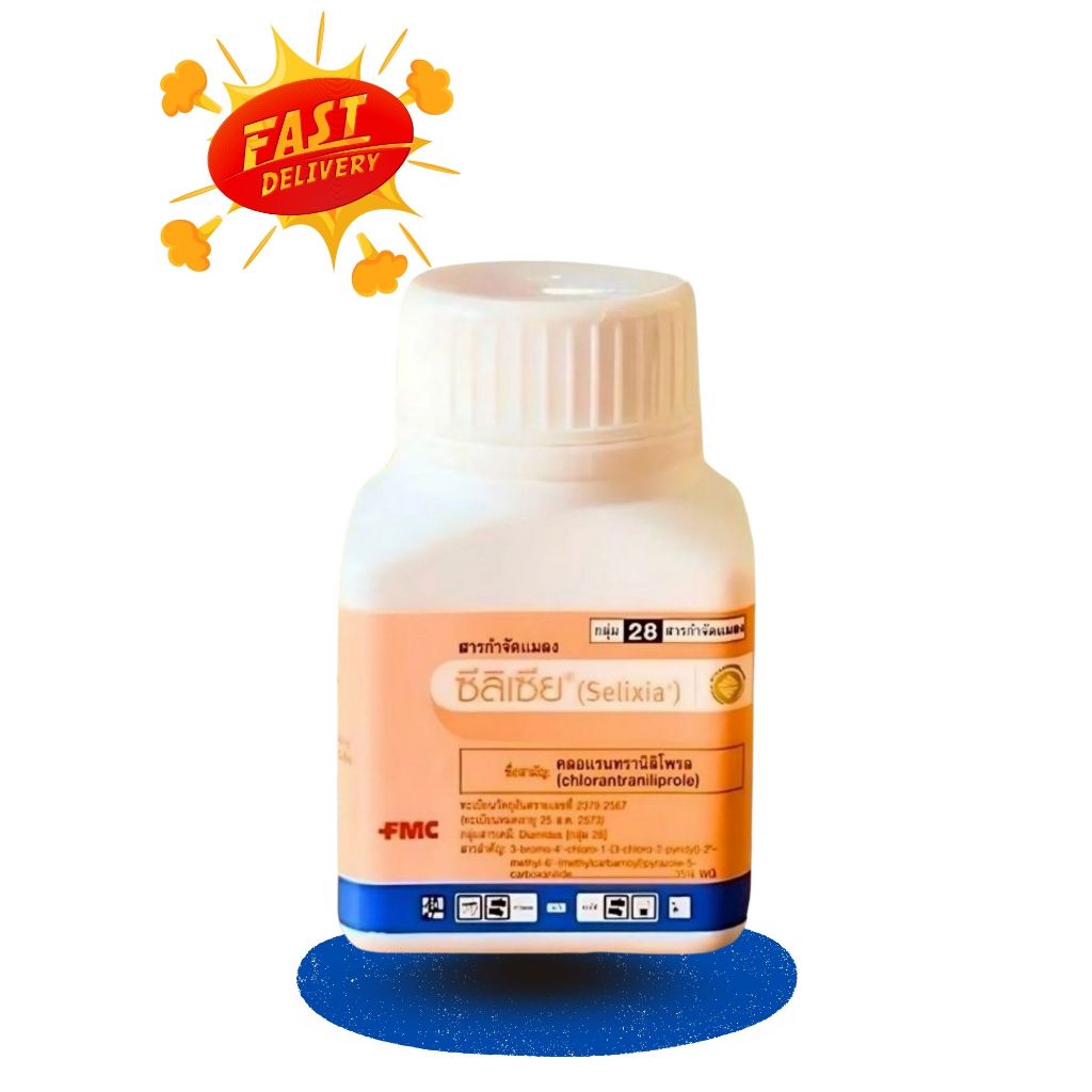 ซีลิเซีย (คลอแรนทรานิลิโพล) 50กรัม ป้องกันกำจัดแมลง หนอนห่อใบข้าว หนอนเจาะลำต้น หนอนเจาะผล หนอนชอนใบ