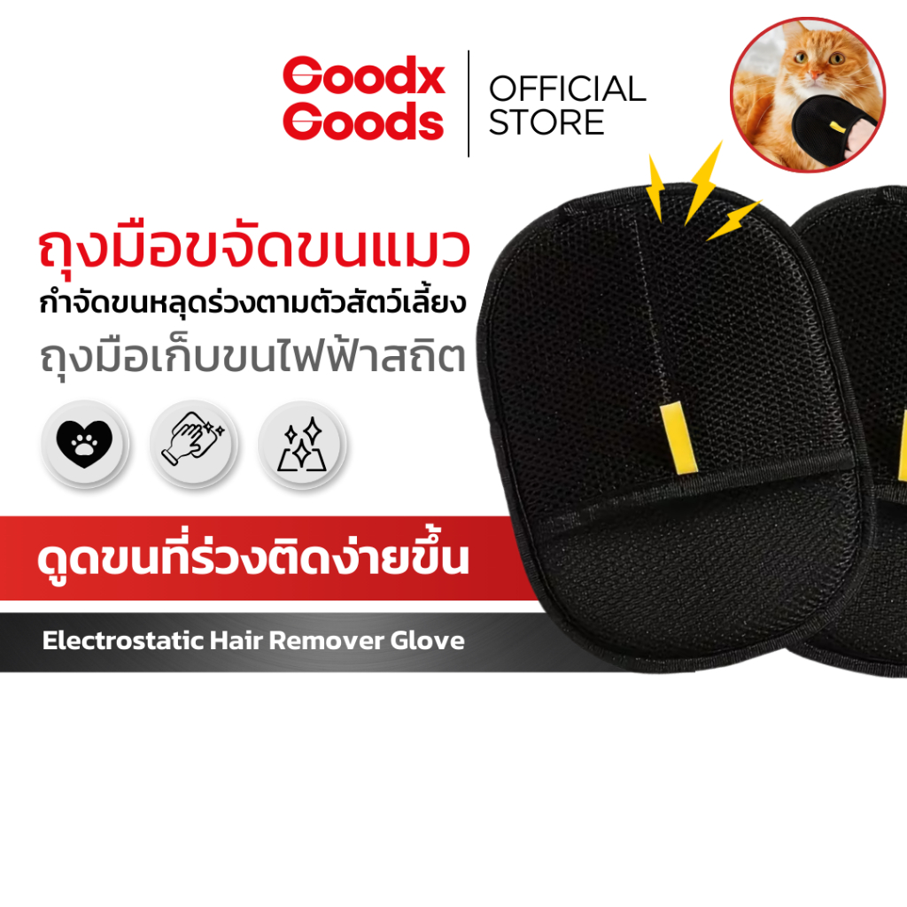Pet Hair Remover ถุงมือกำจัดขนสัตว์เลี้ยง ใช้งานง่าย แปรงขนแมว สุนัข ไฟฟ้าสถิต ทำความสะอาดขนสัตว์