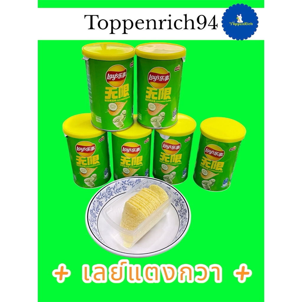 ❤️มาใหม่ 2026 เลย์มันฝรั่งกรอบรสแตงกวา lays cucumber flavor ขนาด 40 กรัม - รูปที่ 2