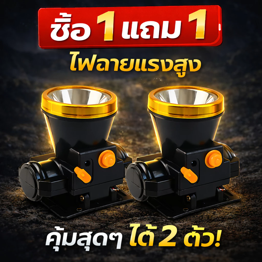 ไฟฉายคาดหัวแรงสูง 40W แบต ไฟขาว+ไฟเหลือง ส่องไกล 1000 เมตร ใช้งานได้นาน 6–10 ชม. สำหรับกลางคืน