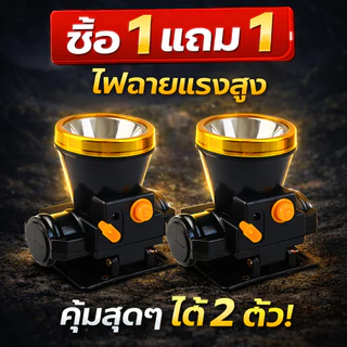 ไฟฉายคาดหัวแรงสูง 40W แบต ไฟขาว+ไฟเหลือง ส่องไกล 1000 เมตร ใช้งานได้นาน 6–10 ชม. สำหรับกลางคืน
