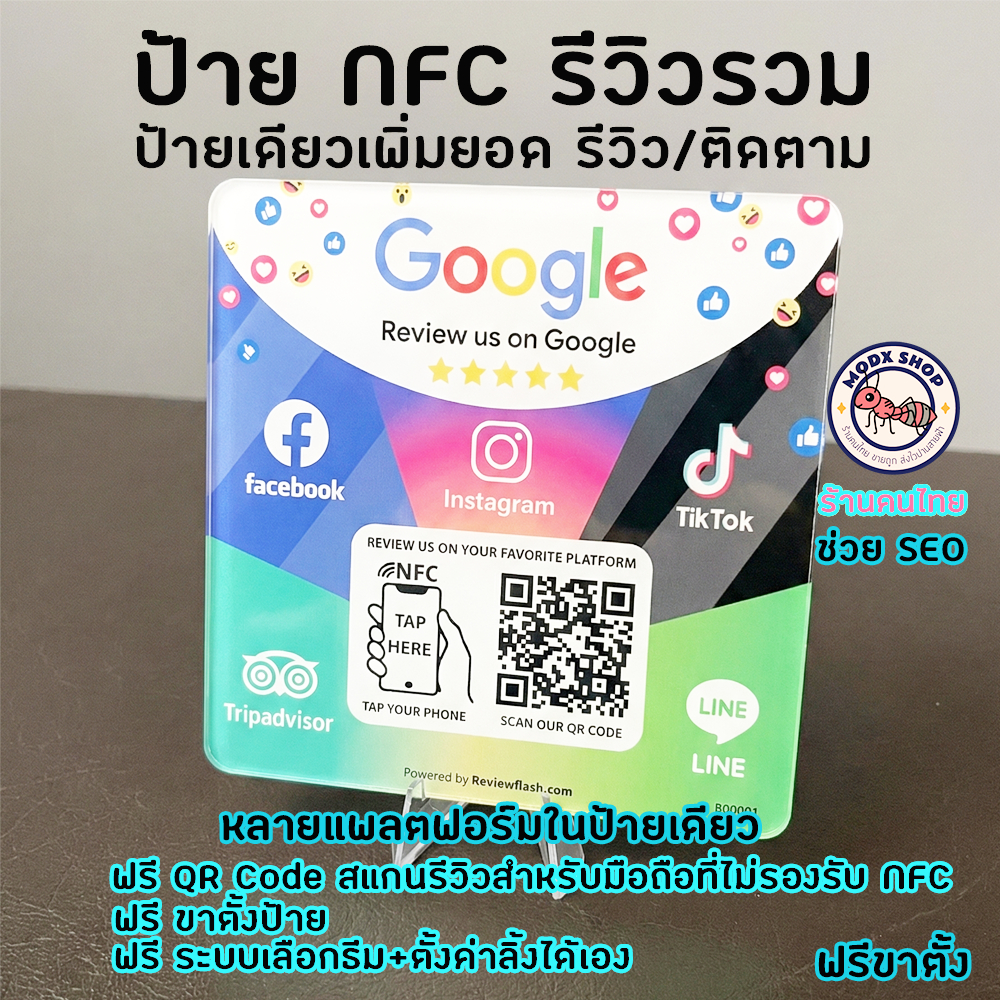 022-ป้าย NFC Review หลายแพลตฟอร์มในป้ายเดียว แตะรีวิว/แตะติดตามธุรกิจ ได้หลายช่องทาง