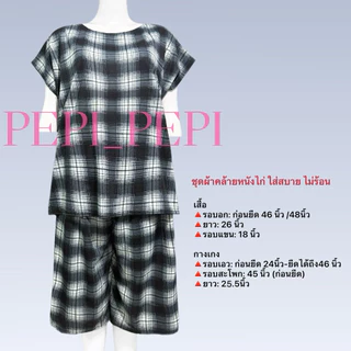 ชุดผู้ใหญ่ ใส่สบาย ชุดคนแก่ ใส่อยู่บ้าน เสื้อกางเกง ไซส์ใหญ่ ฟรีไซส์ ลายใหม่