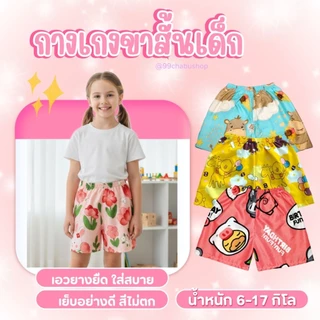 กางเกงขาสั้นเด็กลายการ์ตูนน่ารักๆ สำหรับเด็กผู้ชาย เด็กผู้หญิง ใส่ได้ทุกฤดู