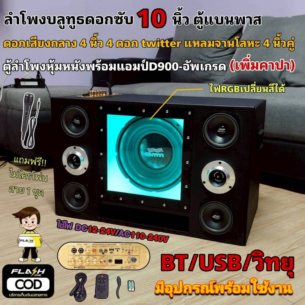 ลำโพงบลูทูธ Diy ตู้แบนพาส ซับ10 นิ้วว้อยซ์คู่ไฟ 2ระบบ แบตในตัว ตู้หนัง เบสแน่นลอยๆกลาง4 นิ้ว4 ดอกแหลมจานิ้ว 4 นิ้วคู่