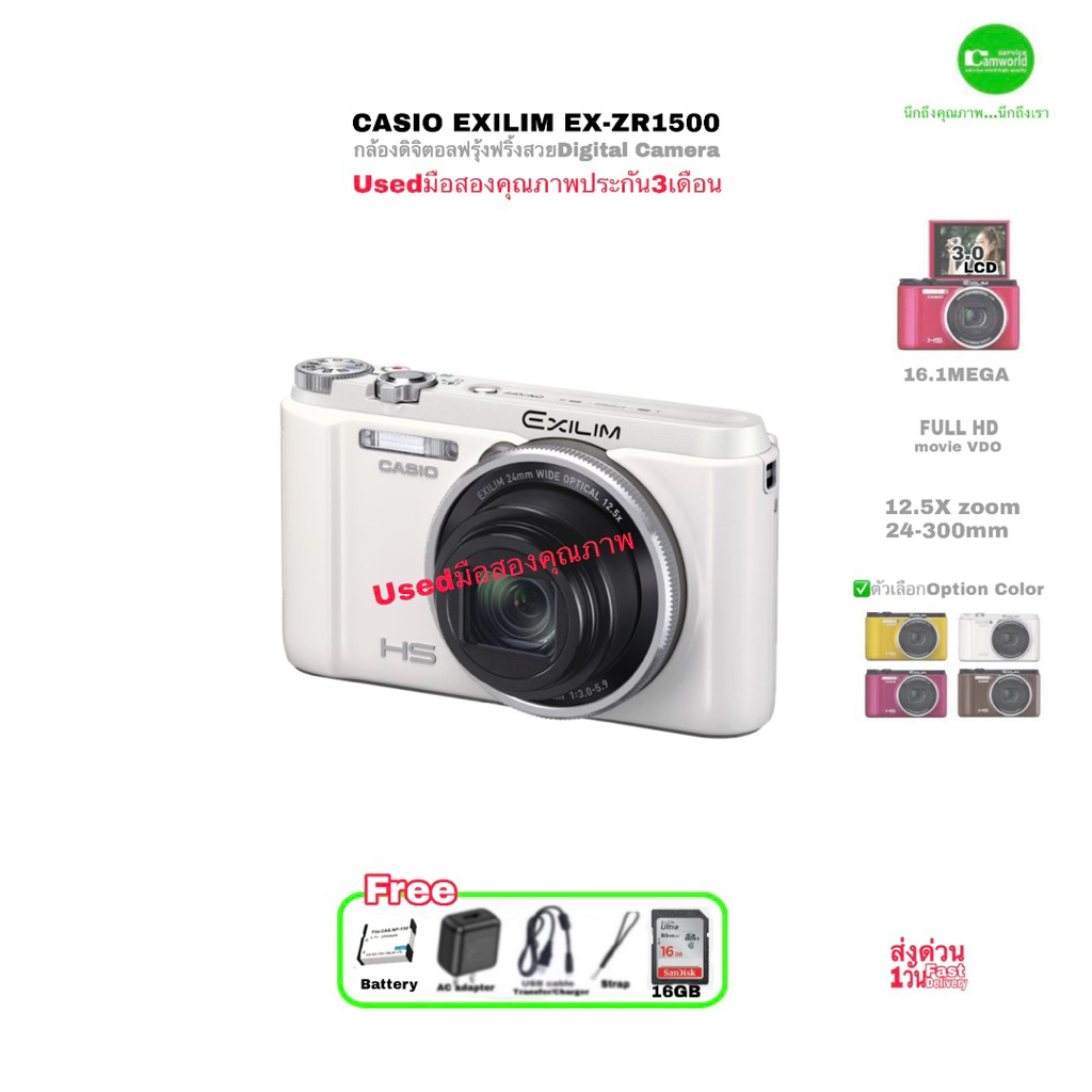 Casio EXILIM EX-ZR1500 Beauty HIGH SPEED Digital Compact Camera กล้องดิจิตอลถ่ายสวย 12.5X Lens 3”LCD