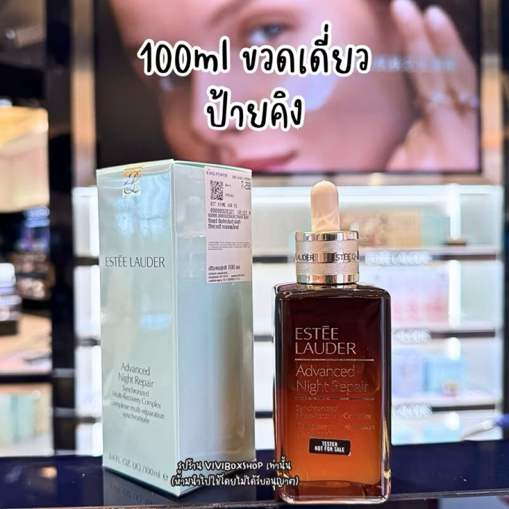 Estee Advanced Night Repair : ANR ใหม่ล่าสุด👑 ป้ายคิงแท้ 💯ปี2025 จาก Kingpower [VIVIBOXSHOP]
