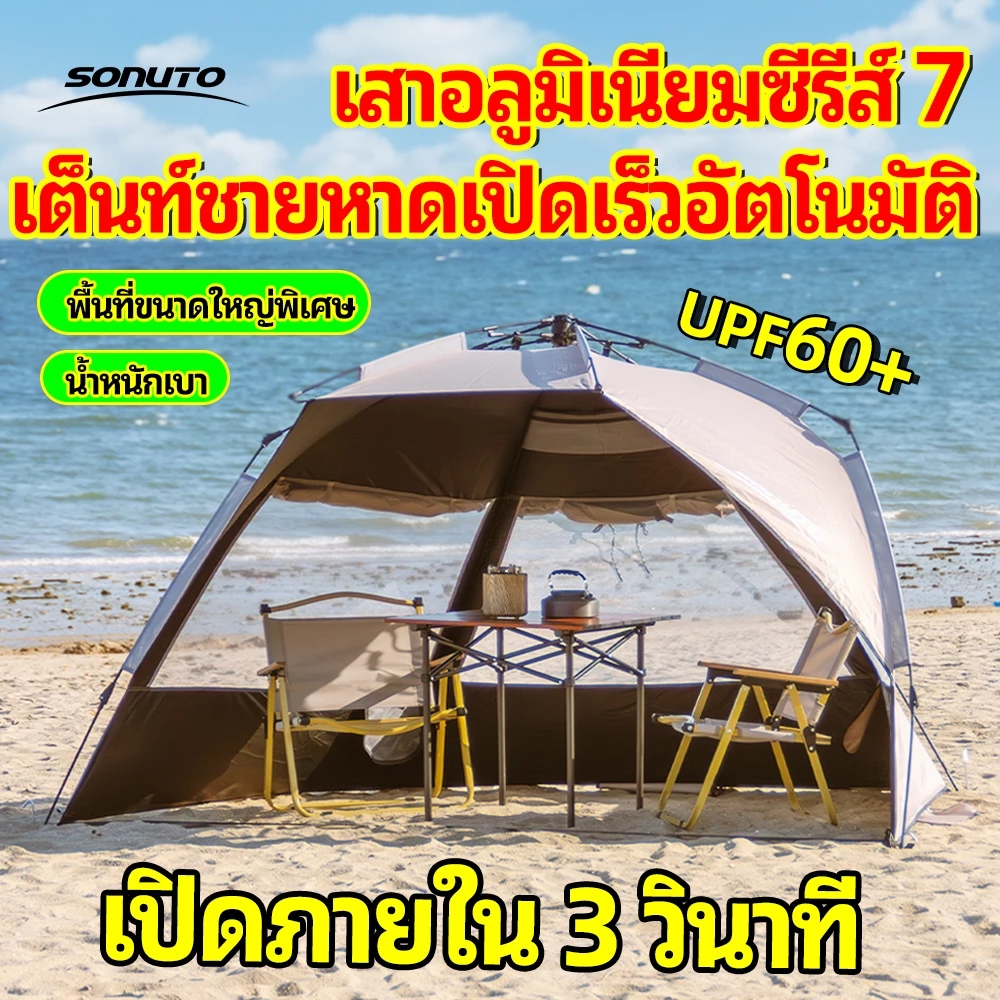 เต็นท์แคมป์ปิ้งกางอัตโนมัติ กันยูวี สำหรับ 4-6 คน