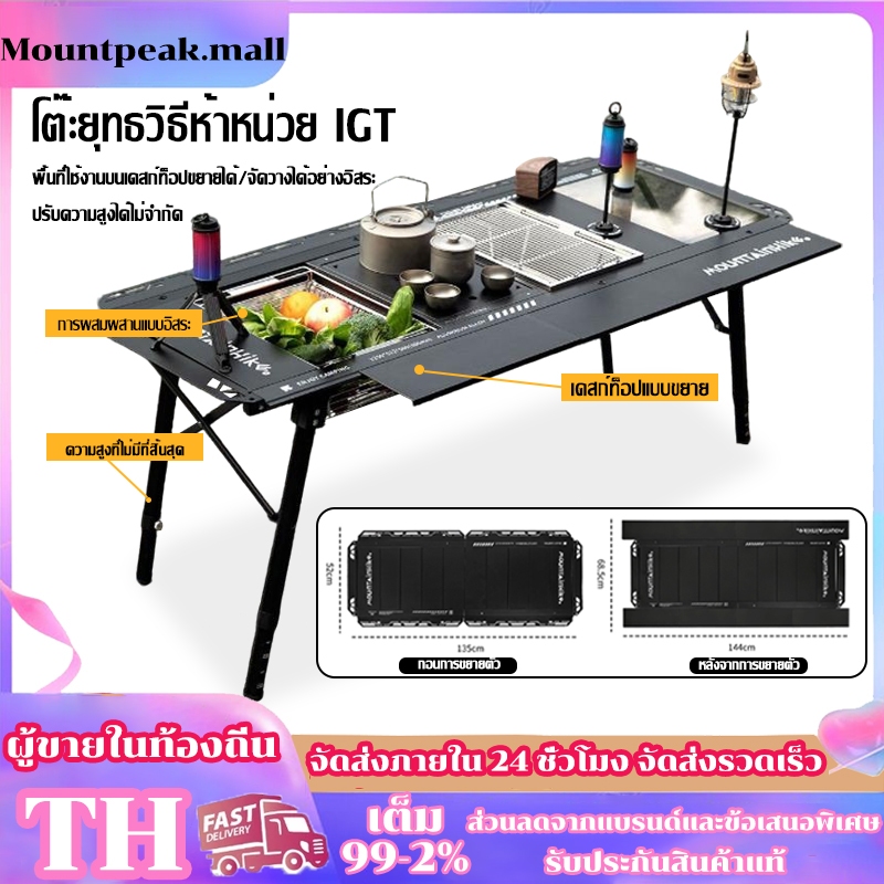 Mountainhiker  โต๊ะ IGT 5Unit โต๊ะพับ โต๊ะแคมป์ IGT โต๊ะแคมป์ปิ้ง IGT Table