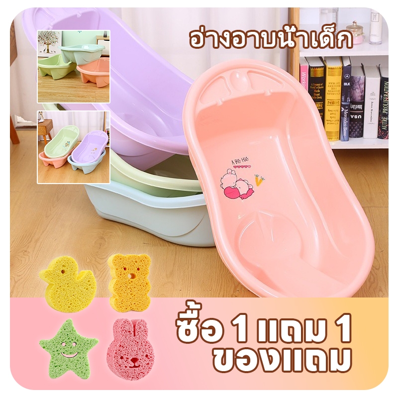 【ฟรี แปรงอาบน้ำ】กะละมัง อาบนํ้า เด็ก อ่างอาบน้ำเด็ก กะละมังอาบน้ำเด็กแรกเกิด เด็กแรกเกิด ที่อาบน้ำเด็กทารก