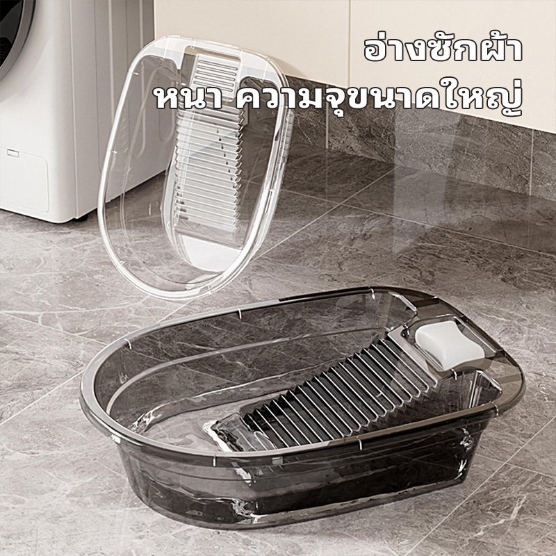 อ่างซักผ้าพลาสติกทรงกลม พร้อมแผ่นซัก พลาสติกหนา อ่างซักผ้าพลาสติก หนา เหนียว ทนทาน เเข็งแรง ราคาถูก