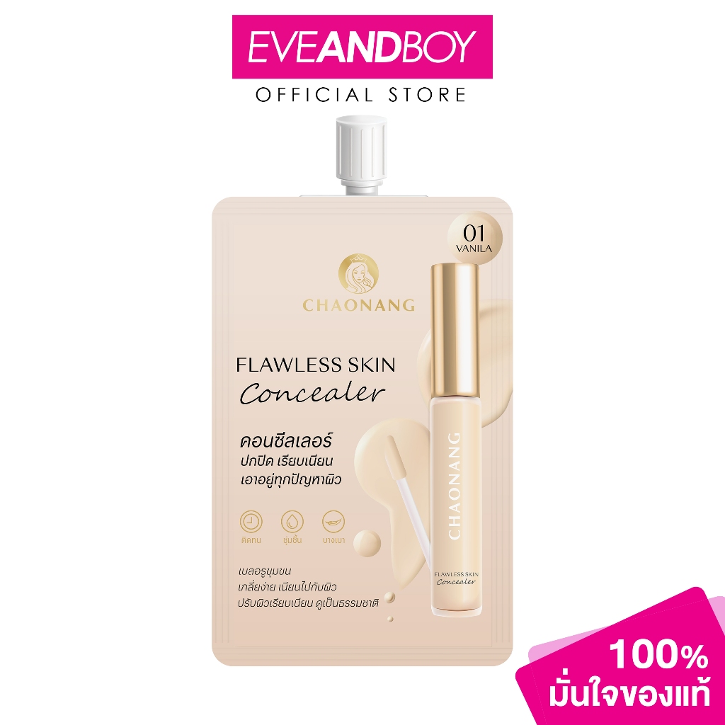 CHAONANG - CONCEALER (2g.) เจ้านาง เจ้านาง คอนซีลเลอร์ 2g.
