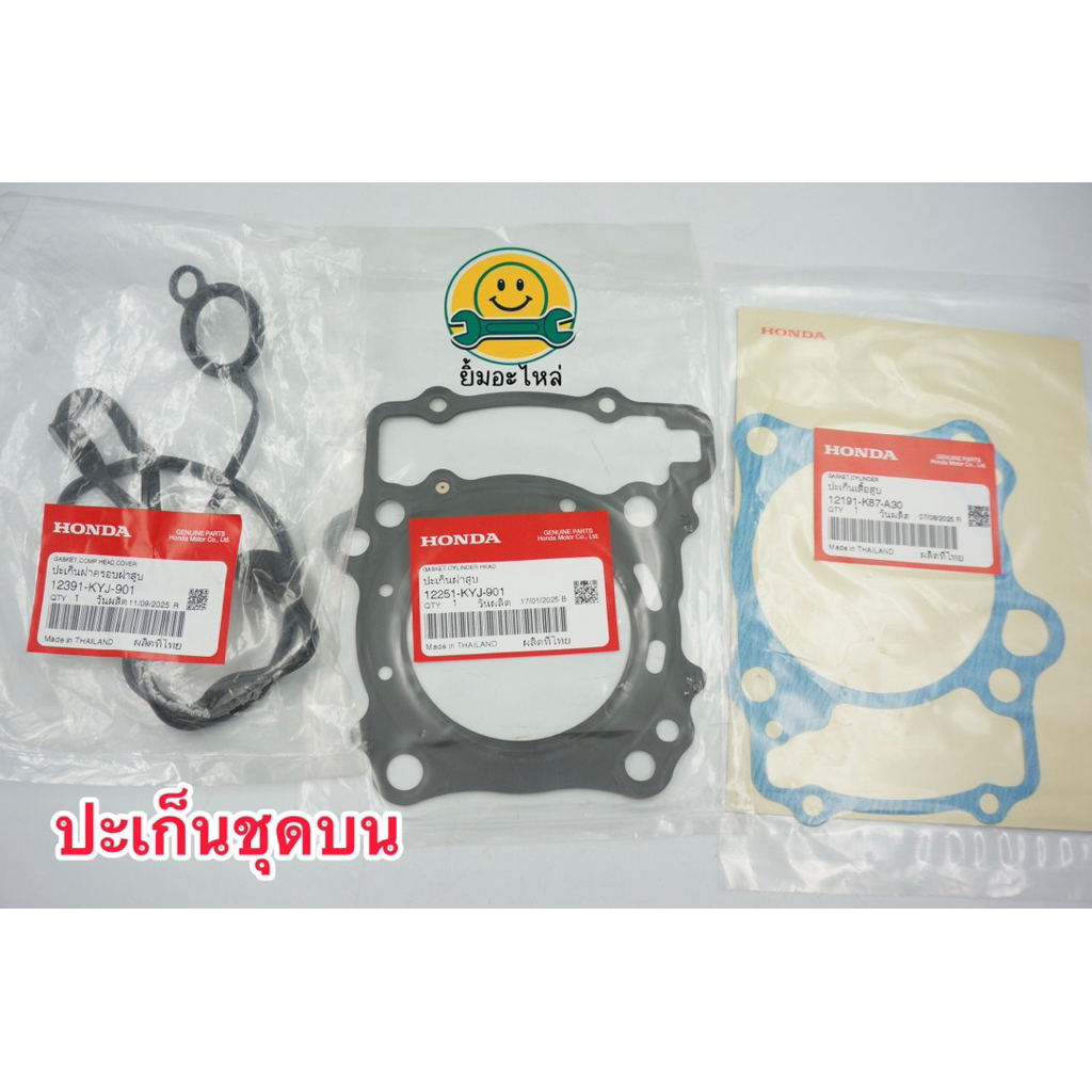 ปะเก็นเครื่องยนต์ (ชุดบน) CRF300, CBR300, CRF250 แท้ 100% เบิกศูนย์ฮอนด้า Honda❤️