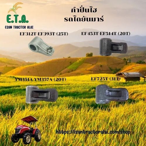 กำปั้นไฮโดรลิค EF312T-EF393T/EF453T-EF514T/YM351A-YM357A/EF725T รถไถยันมาร์ ราคาขายต่อ 1 ชิ้น