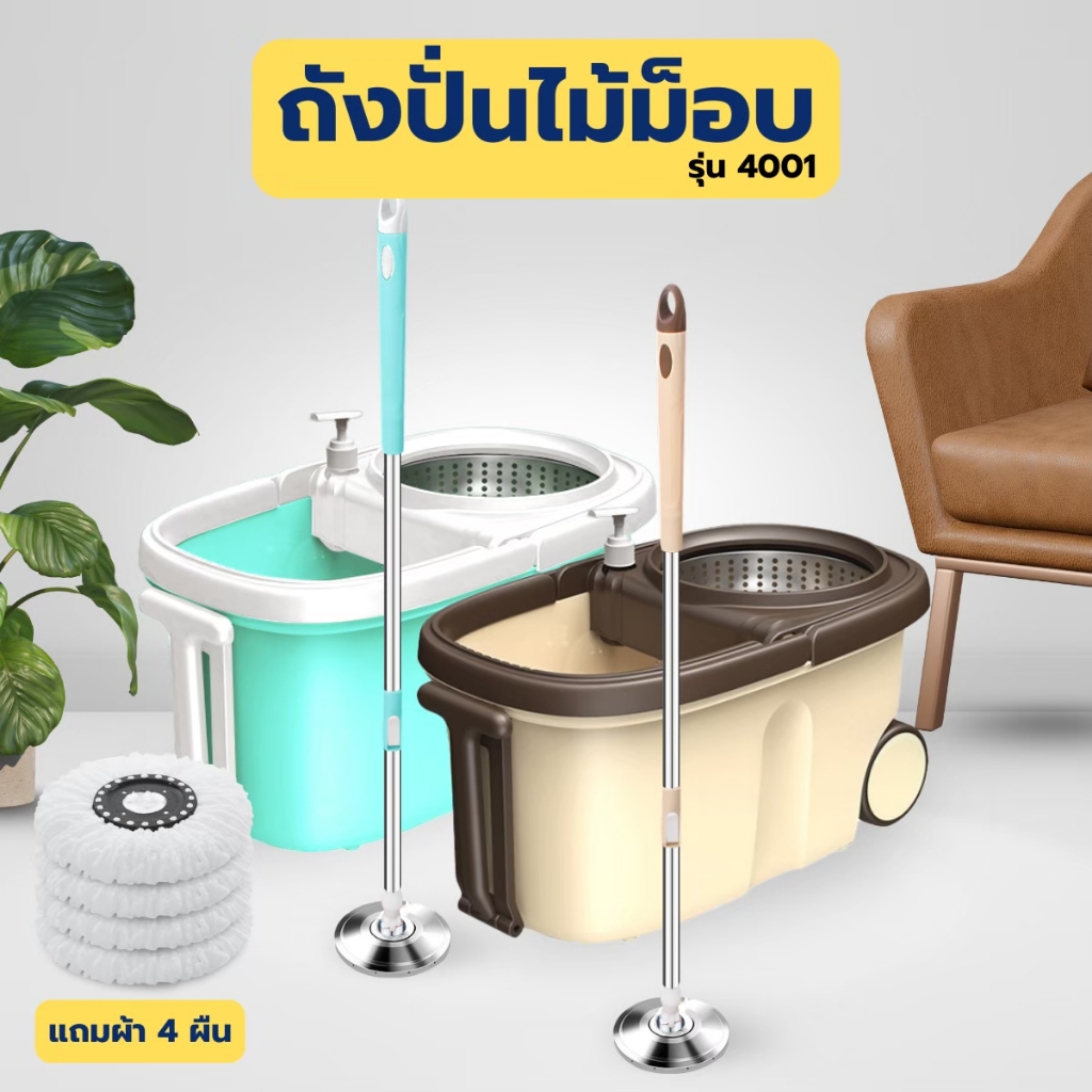 ชุดถังปั่น Spin Mop ถังปั่นไม้ม็อบสแตนเลส ไม้ม็อบสแตนเลส ชุดถังปั่นทำความสะอาดพื้น ไม้ถูพื้นสแตนเลส ชุดถังปั่นไม้ถูพื้น