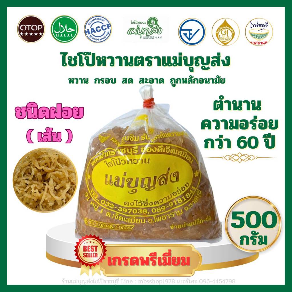 ไชโป๊หวานแม่บุญส่ง: รีวิวรสชาติราชบุรีแท้ๆ ความกรอบอร่อย 60 ปี