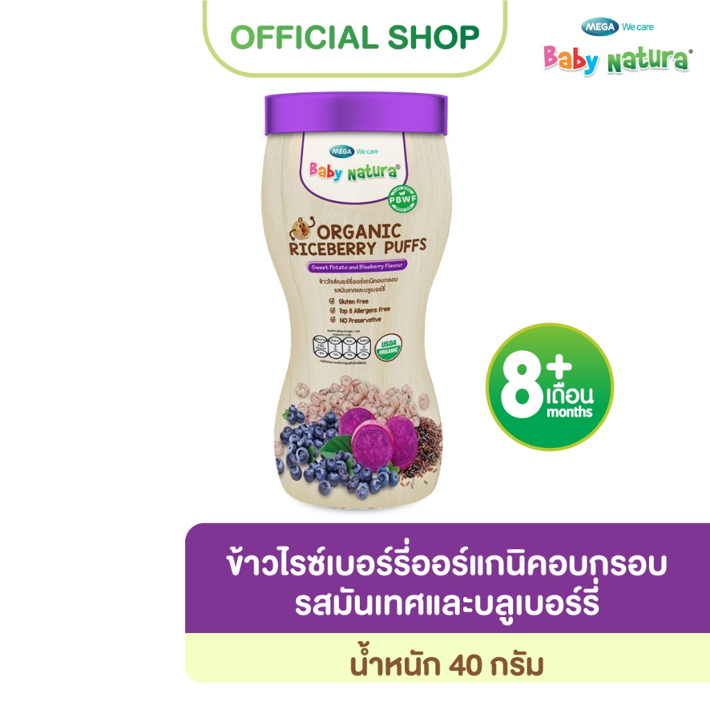 Baby natura(1ขวด)ข้าวไรซ์เบอร์รี่ออร์แกนิกอบกรอบ รสมันเทศและบลูเบอร์รี่40กรัม-มันเบอรี่(F-O923-N01-P5)