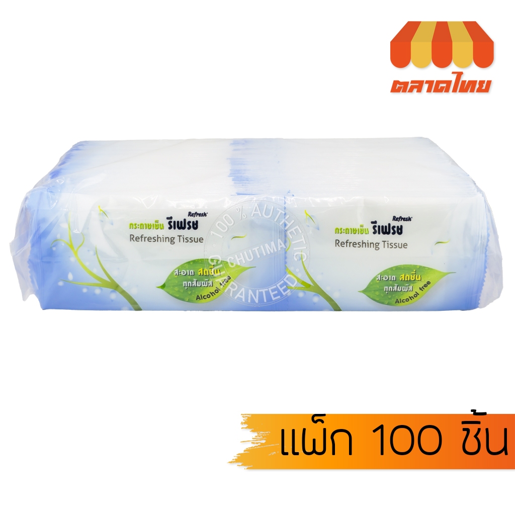 ผ้าเย็น กระดาษเย็น ยี่ห้อ Refresh (แพ็ก 100 ชิ้น)