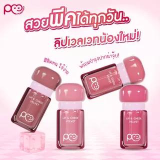 พีคเม้นต์ คิส เดอะ แจ็คพอต ลิป เนื้อเวลเวท 2.5 กรัม / Peakment Kiss The Jackpot 2.5 G.