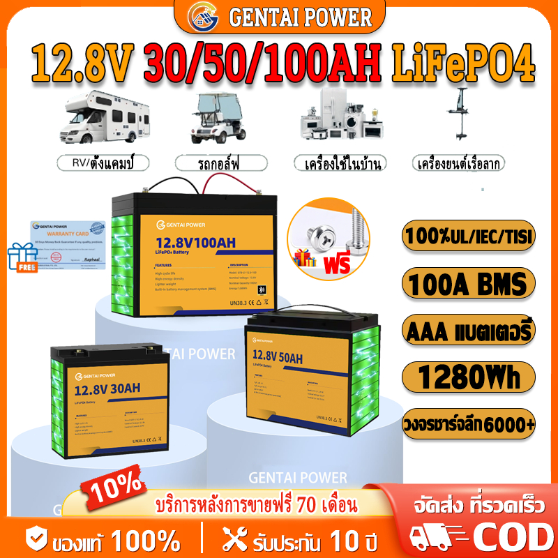 GT LiFePO4 แบตลิเธียม 12V 30/50/100ah  เซลล์เกรด A(BMS 100ah) โซล่าเซลล์ ชาร์จเร็ว แบตมอไซ/RV/UPS