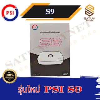 ยกลัง 10 ตัว PSI รุ่น S9 มาแทน S2X กล่องรับสัญญาณ จานดาวเทียม