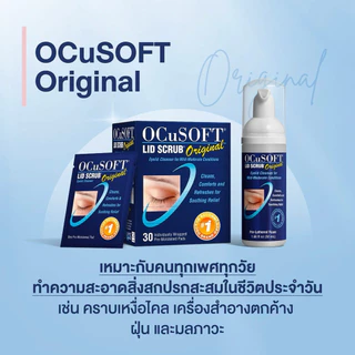 OCuSOFT Lid Scrub Original / Plus / Foam & Pad / Oust Demodex Cleanser ทำความสะอาดเปลือกตา