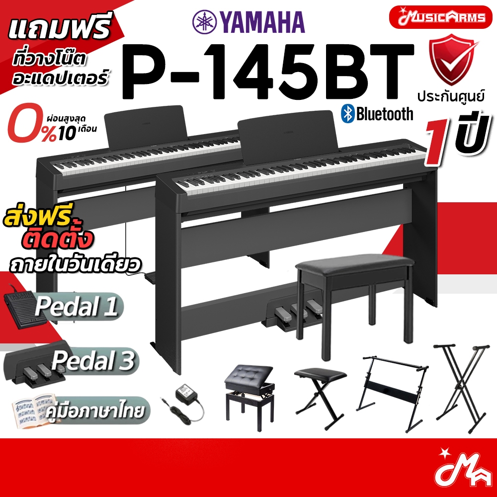 [ใส่โค้ดลดสูงสุด 2,000บ.] Yamaha P-145BT เปียโนไฟฟ้า Yamaha P145 BT / P 145B / P145BT