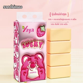 ซื้อ5 แถม1 YAYA กระดาษทิชชู่ GB/T 20808 ทิชชู่เช็ดหน้า หนา 4 ชั้น 1000 แผ่น ทิชชู่แบบดึงแขวนได้ ดีลักซ์ คอมฟอร์ท กร COD