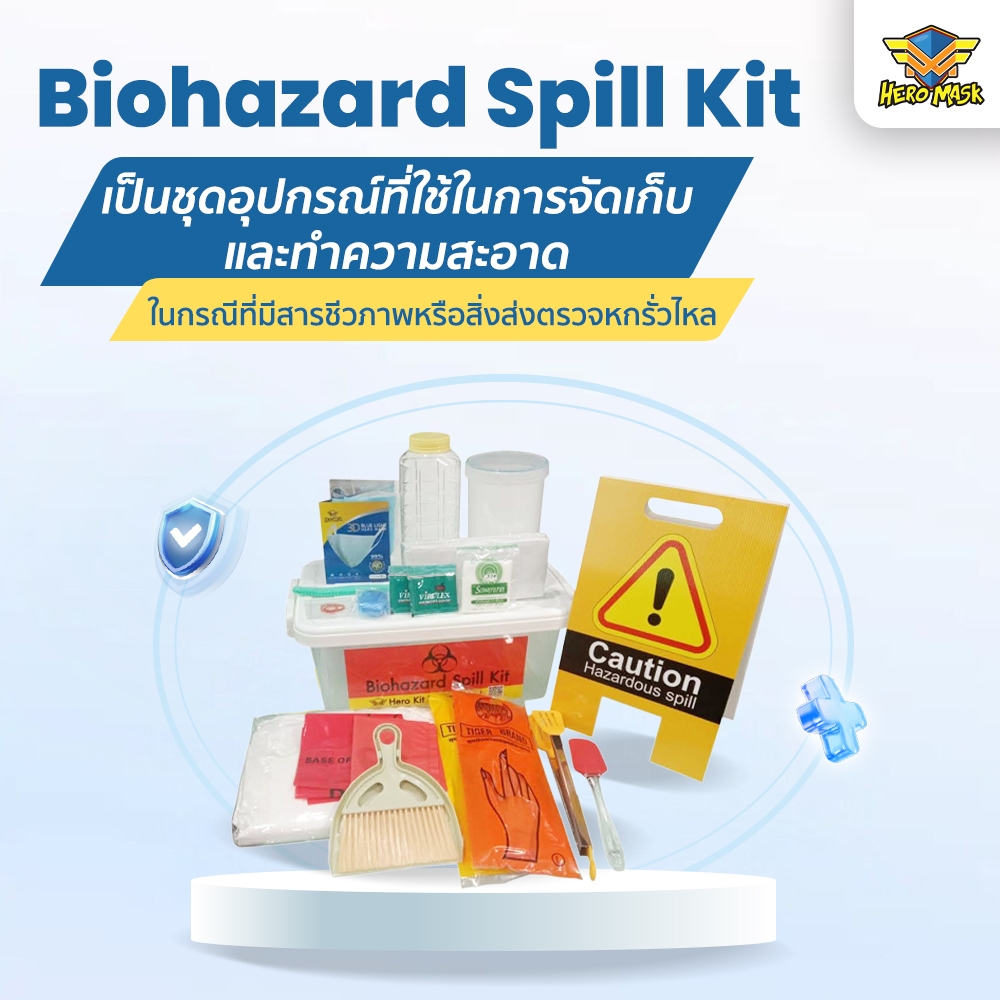 Biohazard Spill Kit ชุดอุปกรณ์ที่ใช้ในการจัดเก็บและทำความสะอาด สิ่งส่งตรวจหกรั่วไหล heromaster