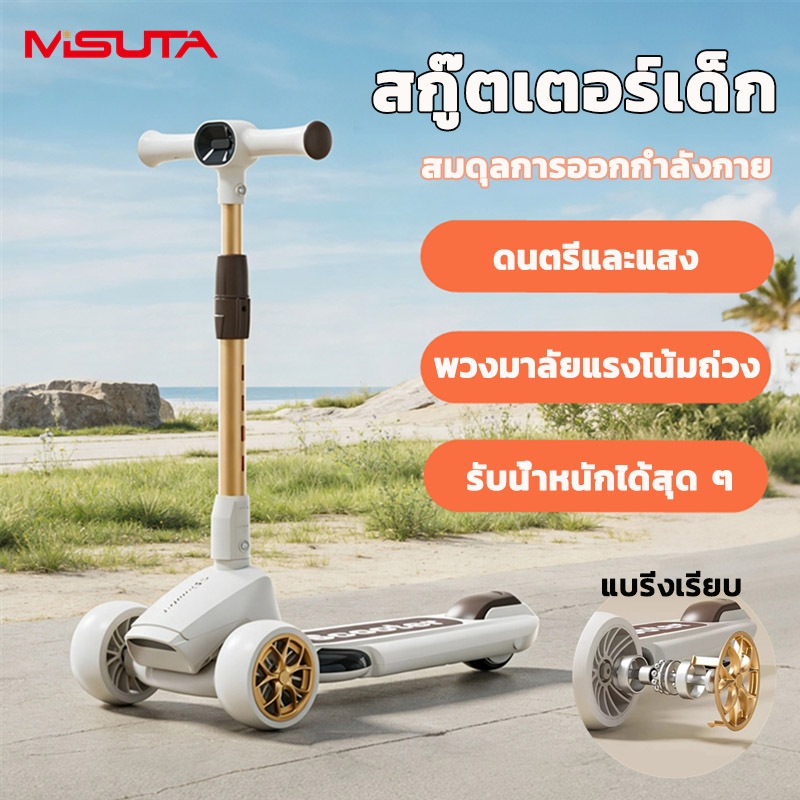 MISUTA สกูตเตอร์ พับได้ Height adjustable ยาง 12 นิ้ว สีดำ/เขียว/ชมพู/ขาว Scooter เด็ก/Scooter เด็กโ