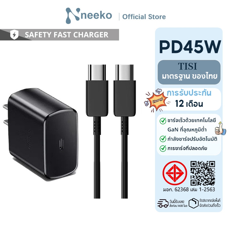 ชุดชาร์จเร็ว 45W (หัวชาร์จ+สาย​ชาร์จ​) type C สายชาร์จ type c Power Adapter PD 45W สำหรับ S23 S22 S2