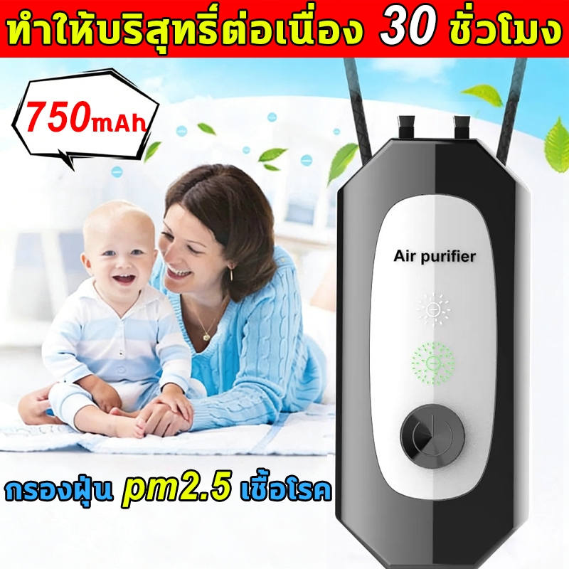 เครื่องฟอกอากาศส่วนตัวแบบคล้องคอ จำเป็นสำหรับเมือง! กำจัดฝุ่น, กลิ่น, และมลพิษในอากาศให้หายใจสะอาดขึ้นทุกที่ พกพาง่าย