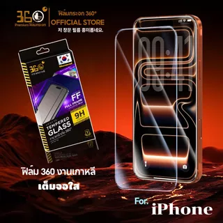 [🇰🇷360 เกาหลีใสไร้ขอบ] ฟิล์มกระจก iPhone 18 18Pro 18Promax 17e 17promax 16promax 13 17pro 15promax