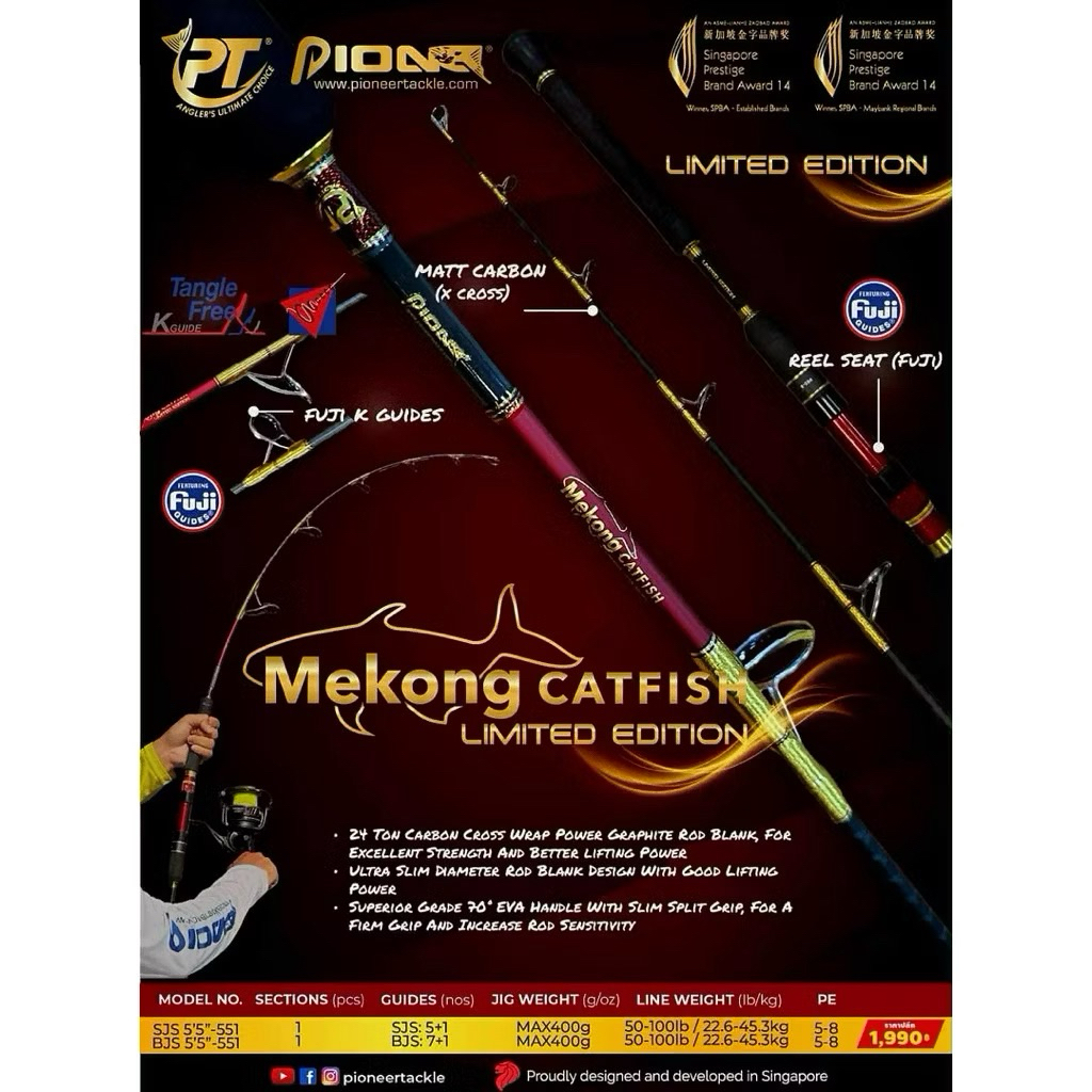 Pioneer Mekong Catfish limited Edition คันเบ็ด ไพโอเนียร์