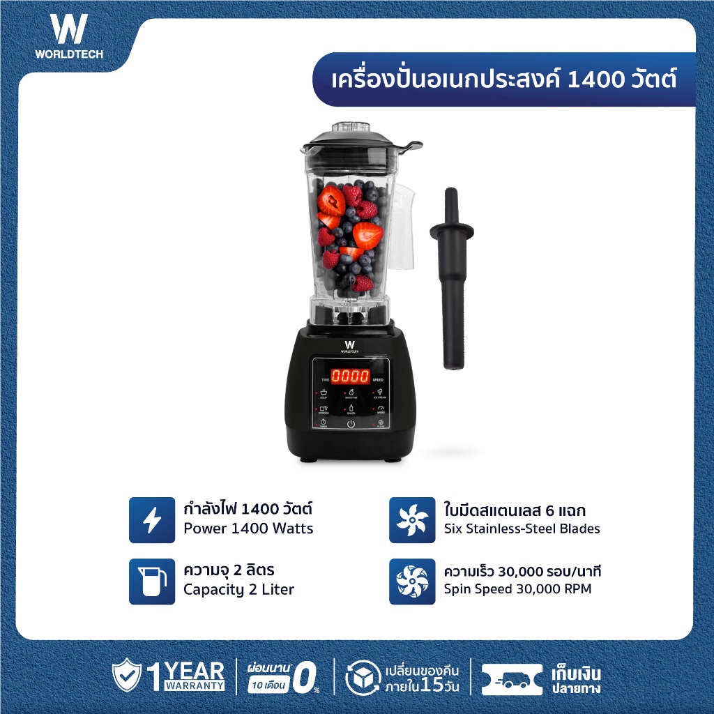 Worldtech เครื่องปั่น น้ำผลไม้ 1400W จุ 2L พร้อม โถปั่น รุ่น PB1800 สมูทตี้ น้ำผลไม้