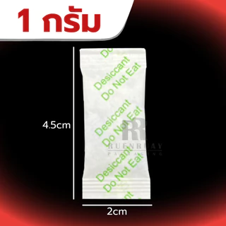 ซองกันชื้น silica gel ✅ / หลายขนาด 1-500กรัม / สารกันชื้น ซิลิก้าเจล /เกรดA Food Grade