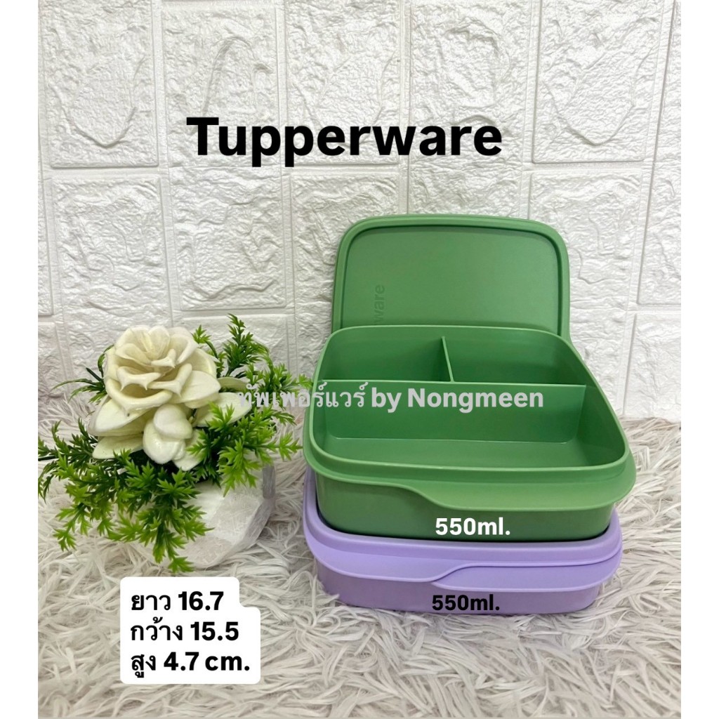 Tupperware Lollitup กล่องข้าว3ช่อง ขนาด 550ml (เลือกสีได้) เขียว💚 ม่วง💜