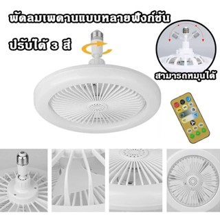 โคมไฟพัดลมเพดาน พัดลมเพดานไฟพัดลมอโรมาเทอราพี พัดลมติดเพดานพ…