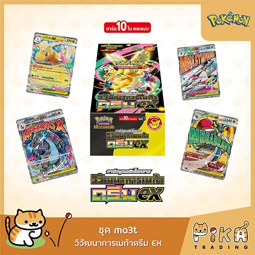 [Pokemon] Booster Box-กล่อง วัฒนาการเมก้า ดรีมex(ma3T)(ไม่มีPromo)(โปเกมอนการ์ดภาษาไทย/Pokemon TCG Thai Version) thumbnail 3