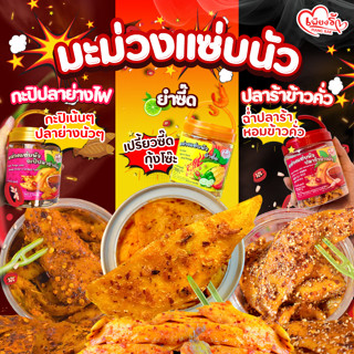 เพียงรัก - มะม่วงแซ่บนัว 