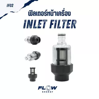 Flow Energy - อุปกรณ์เสริมสำหรับเครื่องฉีดน้ำแรงดันสูง ช่วยกรองสิ่งสกปรกและสิ่งแปลกปลอมที่มองไม่เห็นจากน้ำ