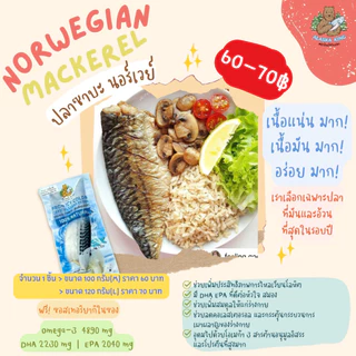 ปลาซาบะ นอร์เวย์ ปลาแช่แข็ง l 100g l 120g | Alaska King ปลาทะเลธรรมชาติ Norwegian Mackerel เนื้อนุ่ม ไม่คาว
