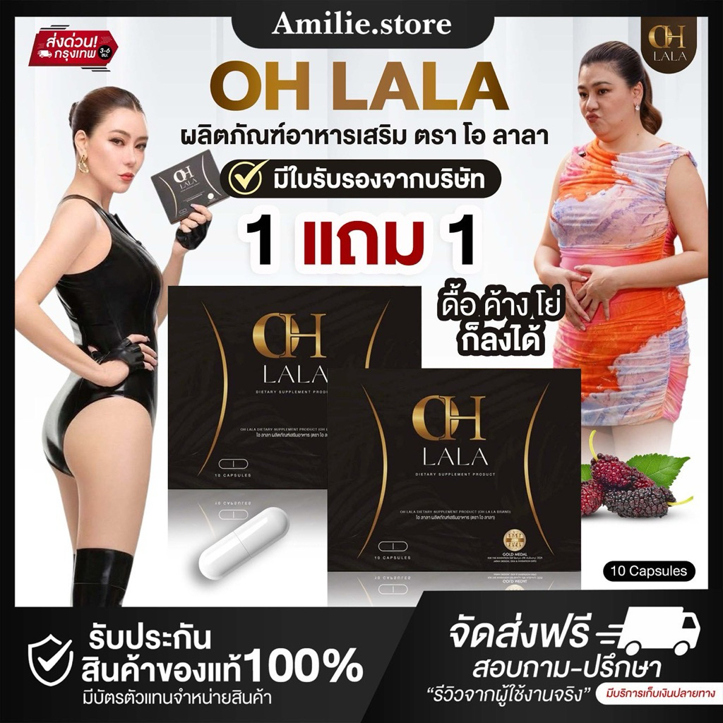{🐻ในไลฟ์ลด50%+ส่งด่วนทุกวัน} 1 แถม 1 OHLALA โอลาลา ผลิตภัณฑ์เสริมอาหาร โอ๋ภัคจิรา ของแท้ รับตรงจากบริษัท