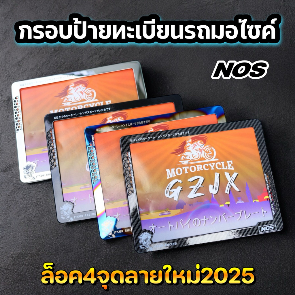 กรอบป้ายทะเบียนมอเตอร์ไซค์สแตนเลส แข็งแรงทนทาน ติดตั้งง่าย พร้อมน็อต