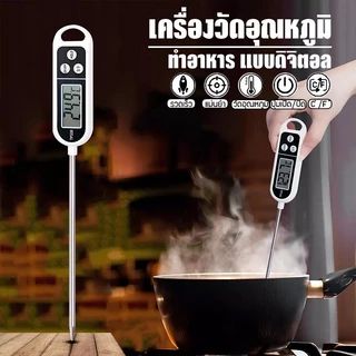เครื่องวัดอุณหภูมิของเหลว เครื่องวัดอุณหภูมิอาหารแบบจุ่ม ที่วัดดิจิตอลแบบเสียบ แบบปากกา