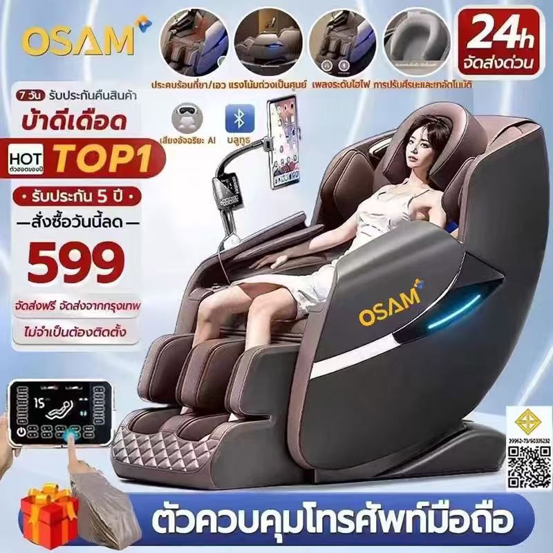 OSAM เก้าอี้นวด รีโมทคอนโทรลบลูทูธในตัว มาพร้อมราง SL เก้าอี้นวดอัตโนมัติ รีโมทภาษาไทย