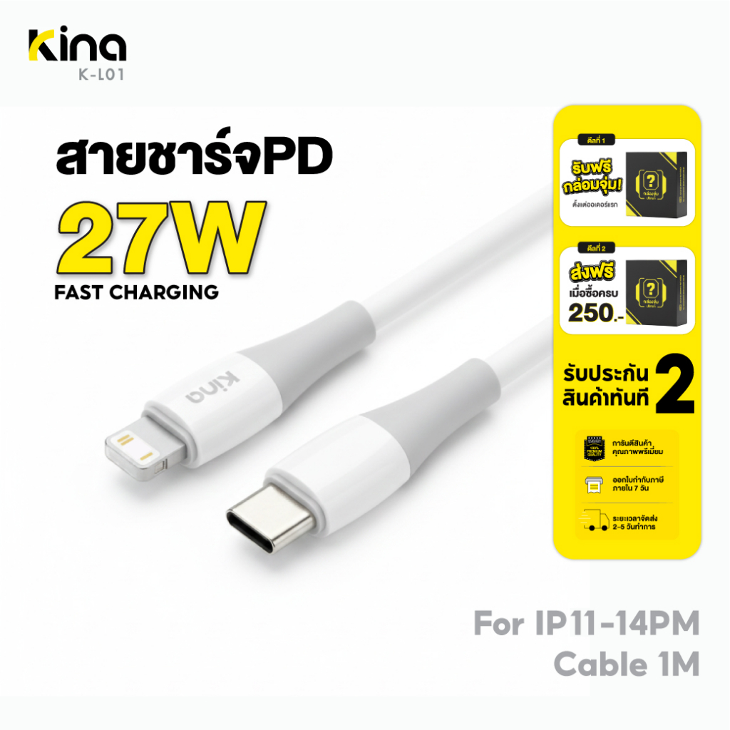 Kina - สายชาร์จ PD C to iPhone 11 – 14PM ยาว 1 เมตร